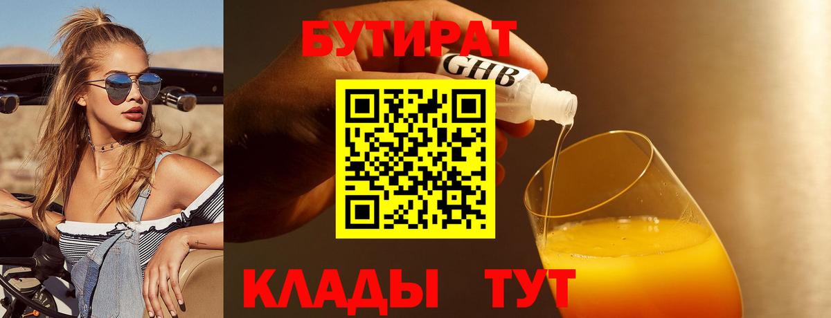 БУТИРАТ BDO Выборг