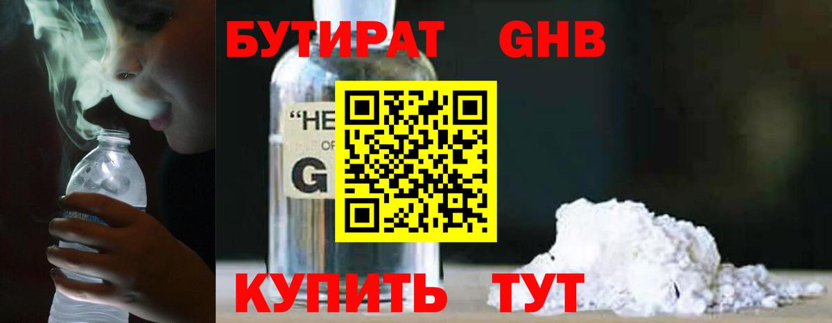 Выборг  Бутират бутандиол  БУТИРАТ  Вход с VPN 