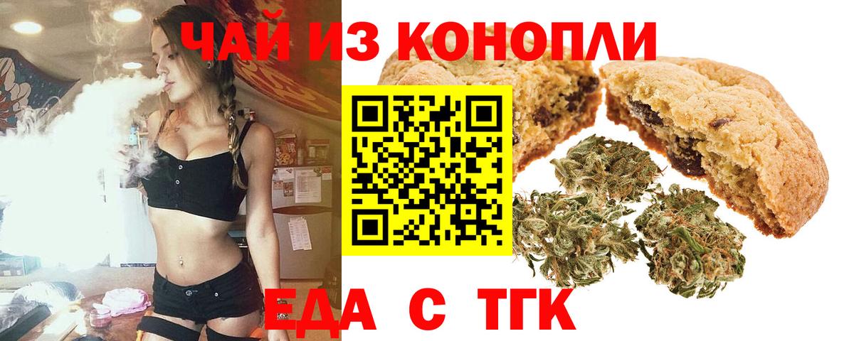 Печенье с ТГК марихуана Выборг