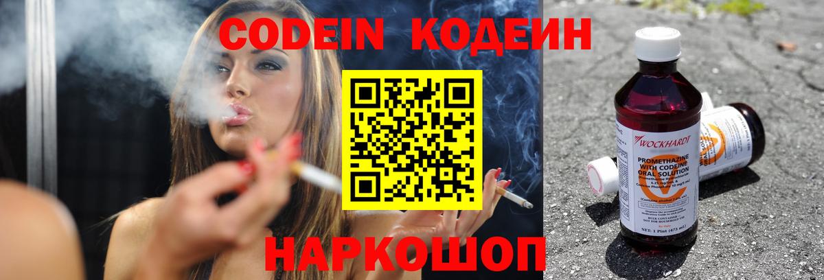 Кодеин напиток Lean (лин)  Codein напиток Lean (лин)  Вход с VPN  Выборг 